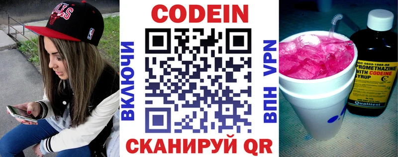 Codein Purple Drank  Мариинский Посад 
